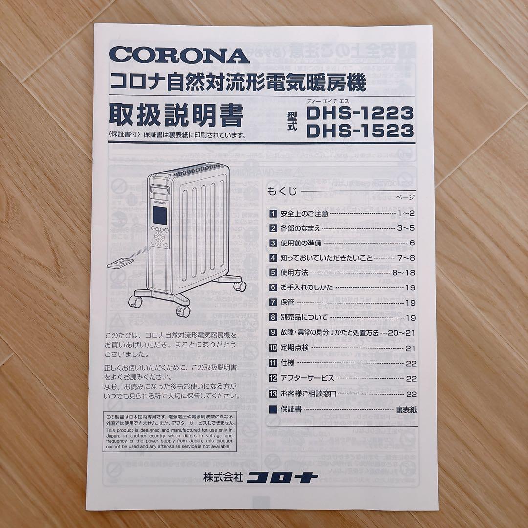 【最安値】コロナ NOIL HEAT 2023年製DHS-1523