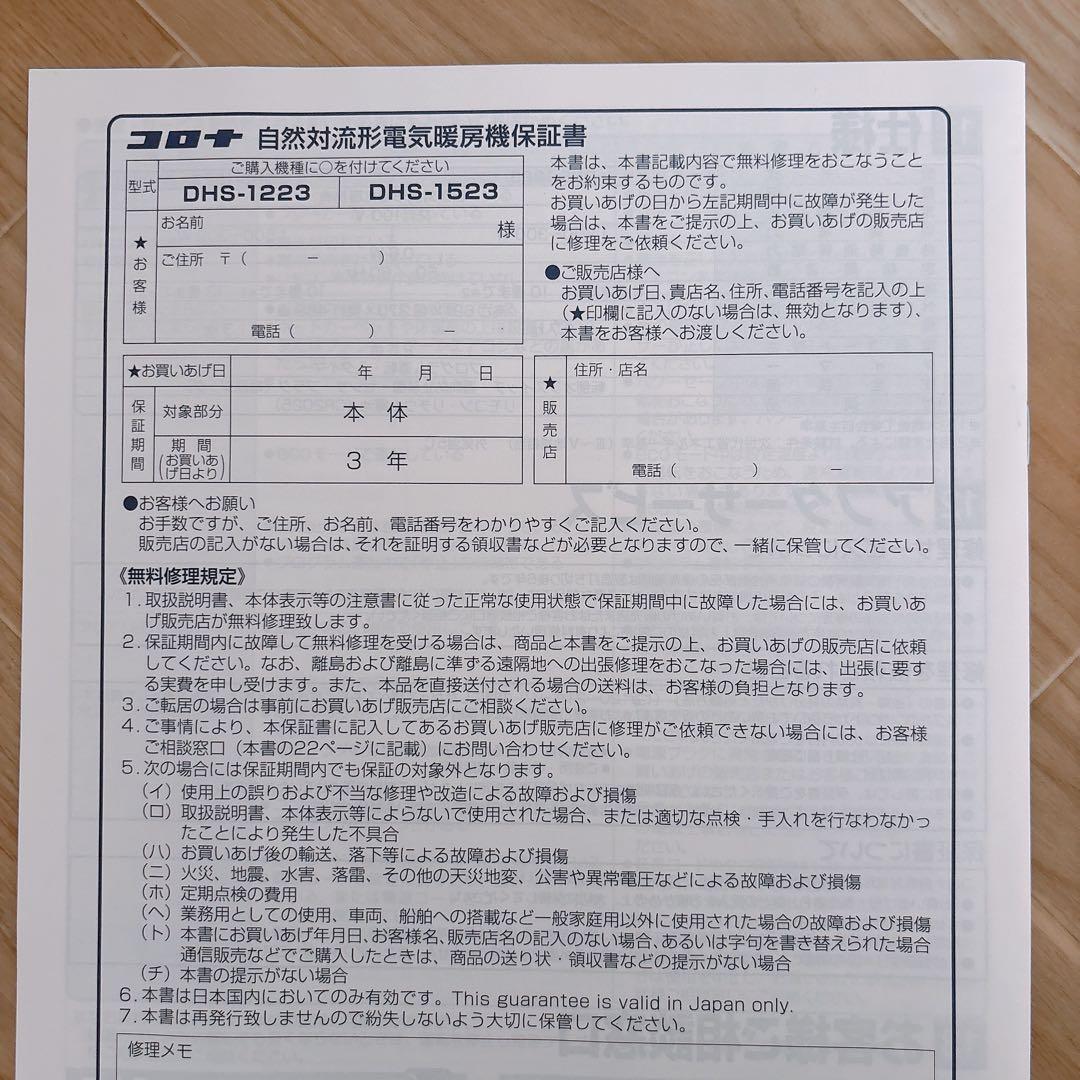 【最安値】コロナ NOIL HEAT 2023年製DHS-1523