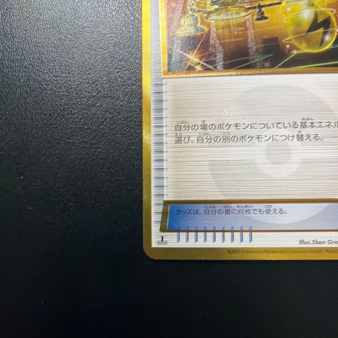 【特別ご優待価格】ポケモンカード エネルギーつけかえ