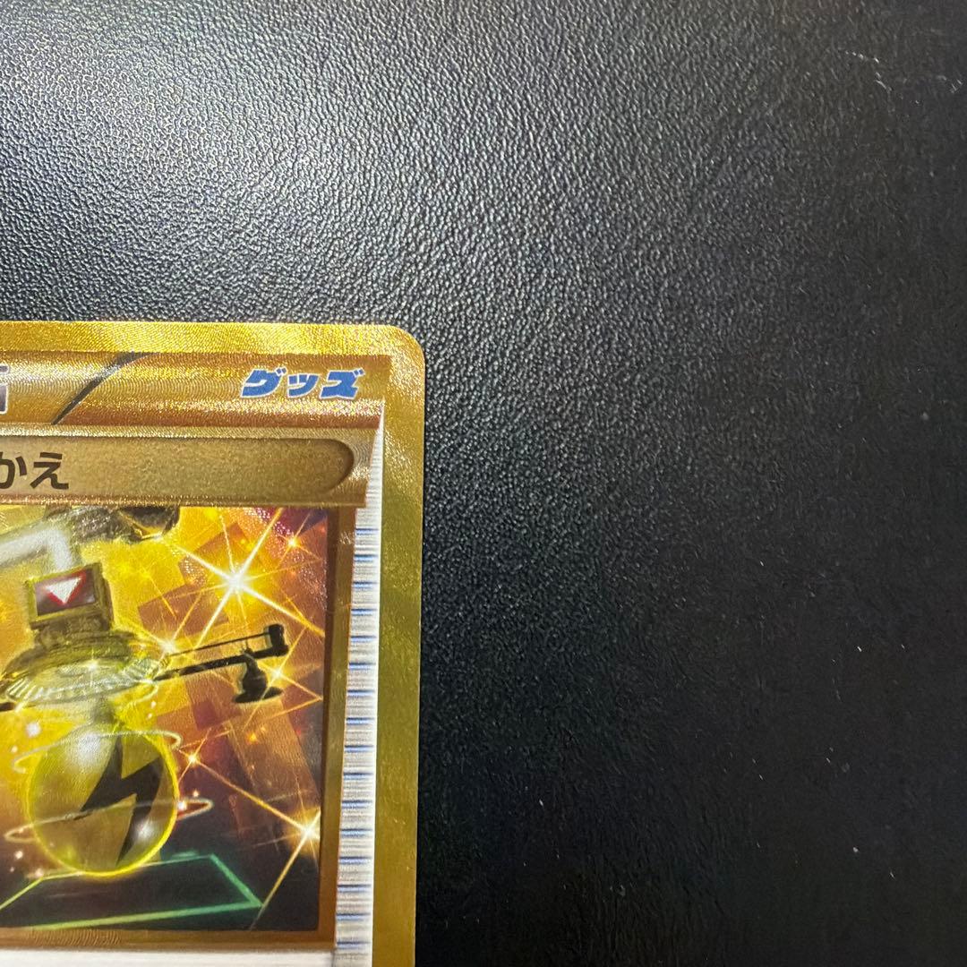 【特別ご優待価格】ポケモンカード エネルギーつけかえ