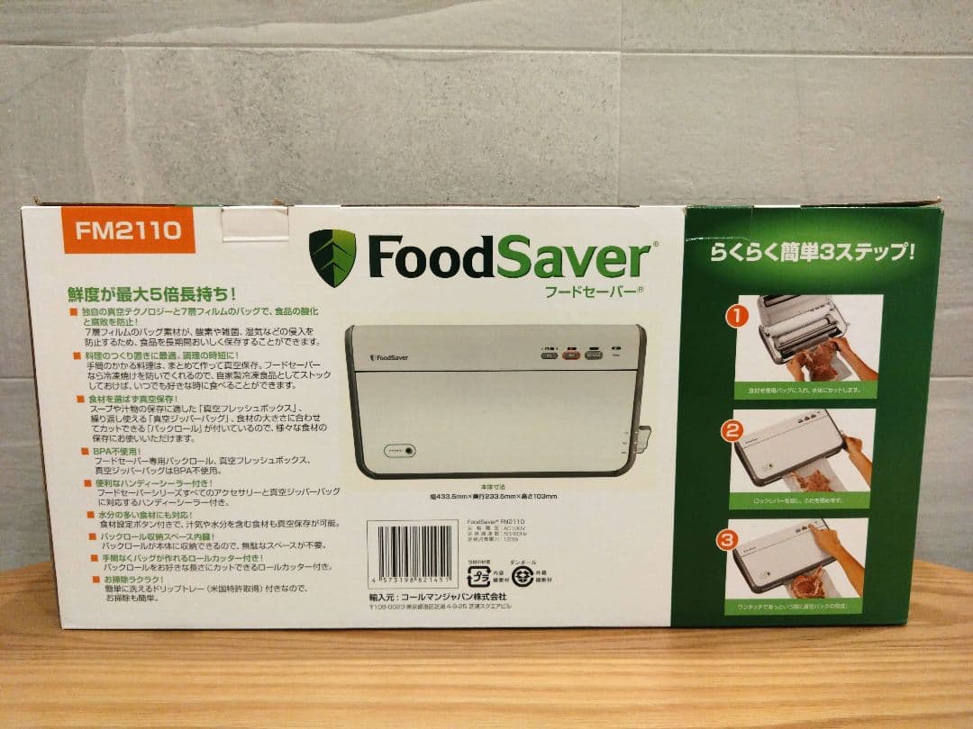 【未使用！】FoodSaver フードセーバー 真空パック