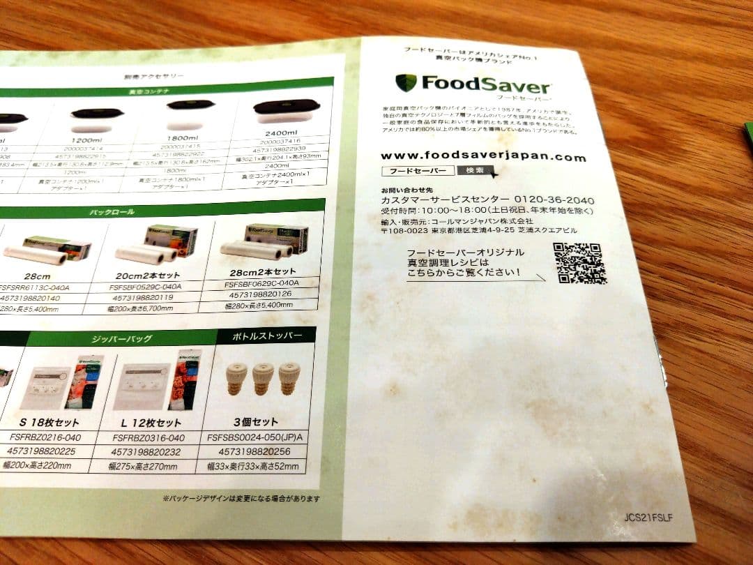 【未使用！】FoodSaver フードセーバー 真空パック