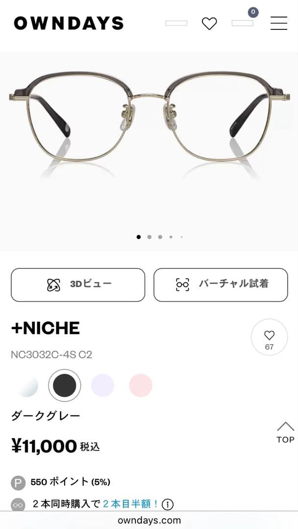 OWNDAYS +NICHE メガネ　度あり