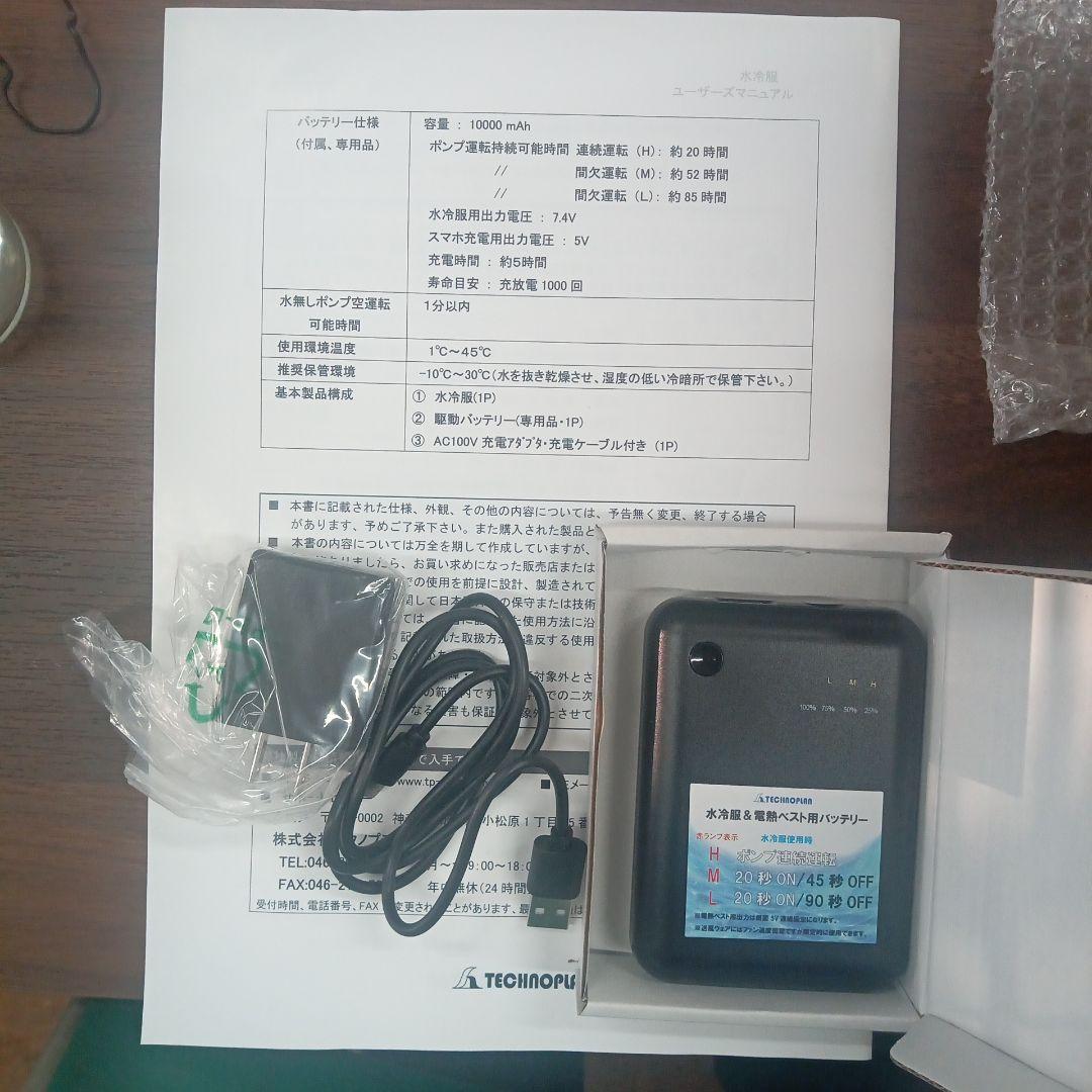 水冷服 専用バッテリー/充電器付属 TWCA-F