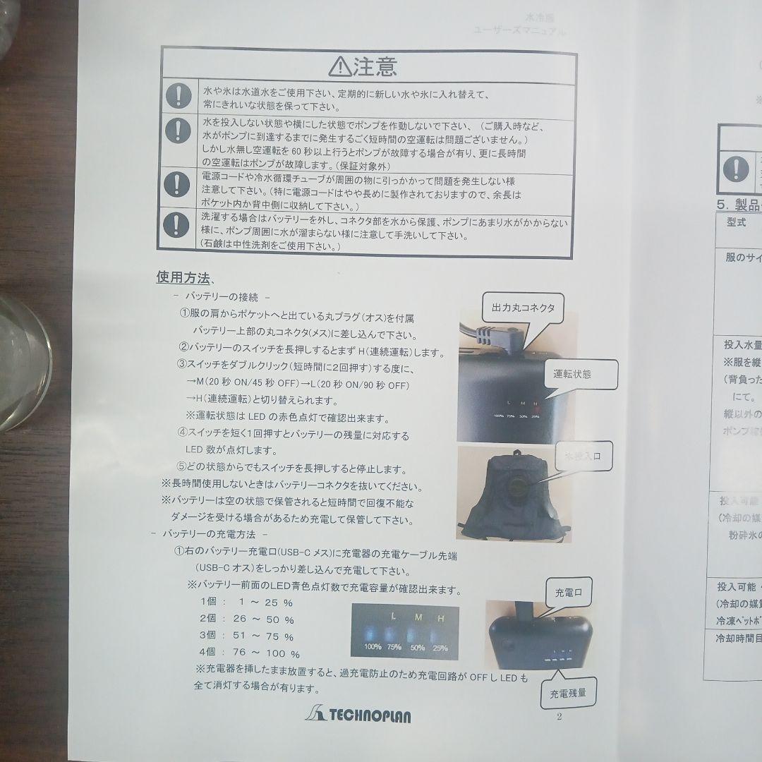 水冷服 専用バッテリー/充電器付属 TWCA-F