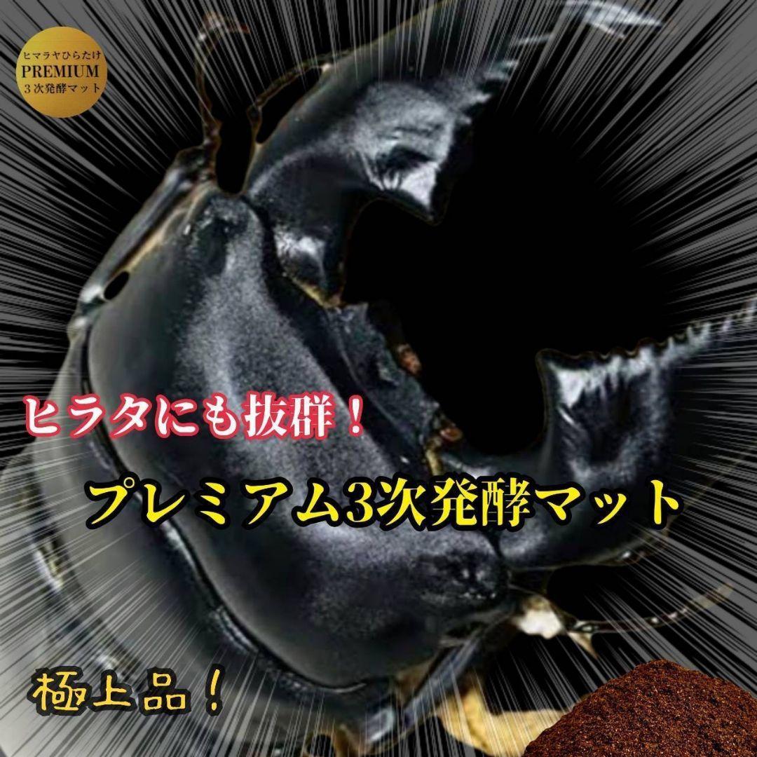 極上品！　プレミアム3次発酵クワガタマット【50L】栄養添加剤3倍配合！微粒子！