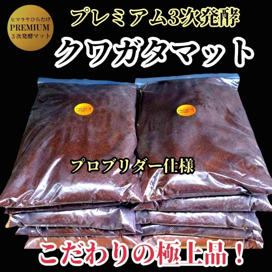 極上品！　プレミアム3次発酵クワガタマット【50L】栄養添加剤3倍配合！微粒子！