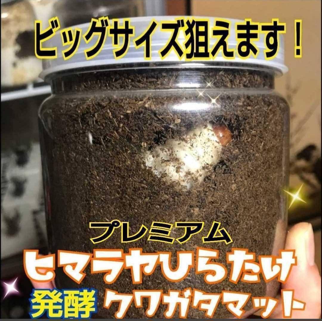 極上品！　プレミアム3次発酵クワガタマット【50L】栄養添加剤3倍配合！微粒子！