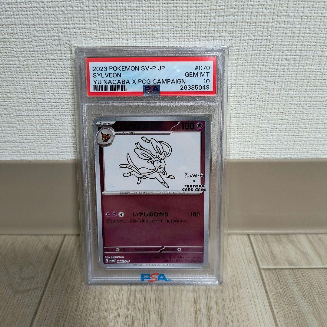 h*o様 ポケモンカードゲーム ニンフィア 070/SV-P PSA10