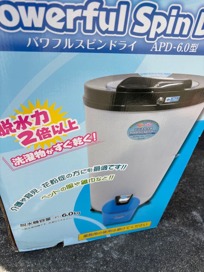 アルミス Powerful Spin Dry 超高速脱水機 APD-6.0