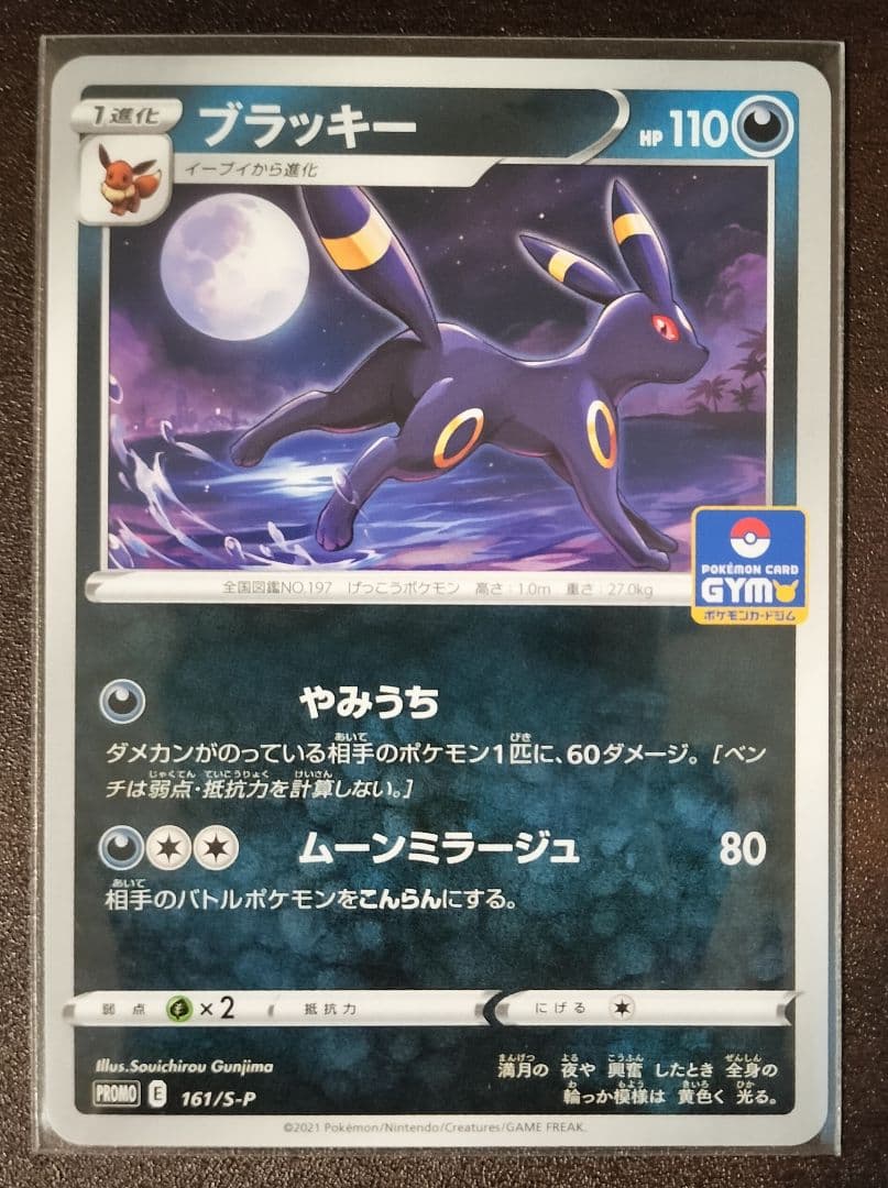 ブラッキー イーブイ ジムプロモ 161/S-P 163/S-P umbreon