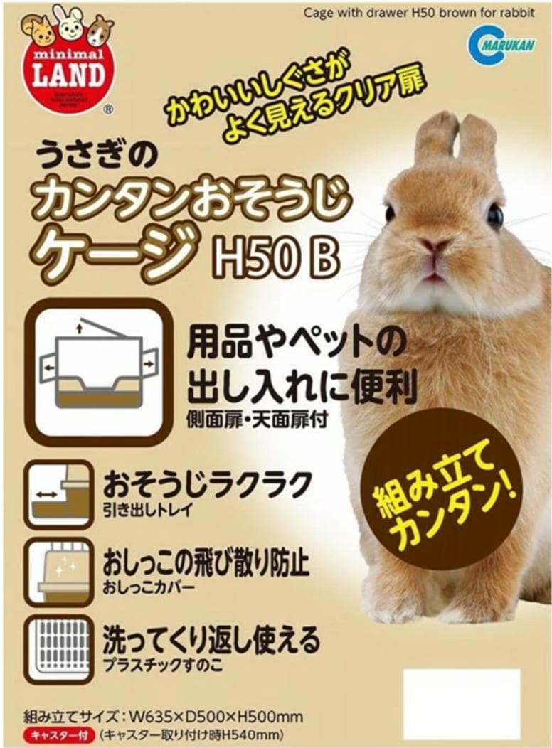 【美品】マルカン ウサギケージ うさぎのカンタンおそうじケージ ピンク