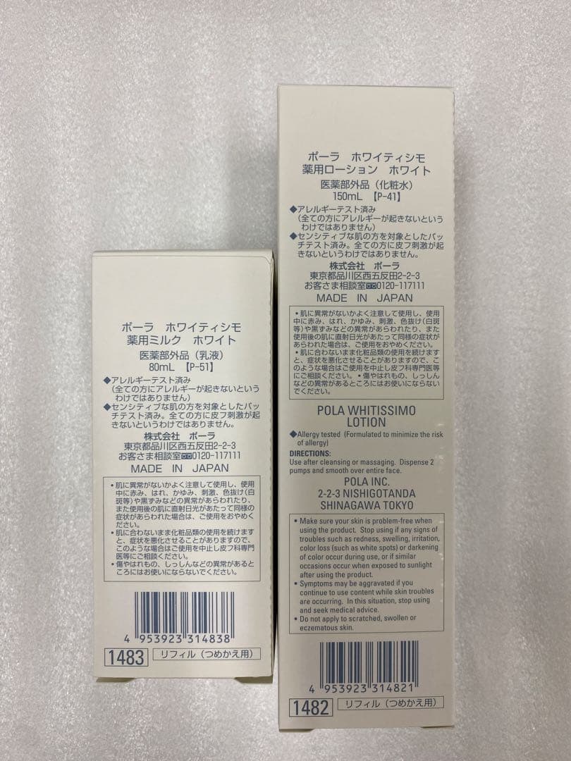 POLA ホワイティシモ ローション リフィル、ホワイティシモ ミルク リフィル