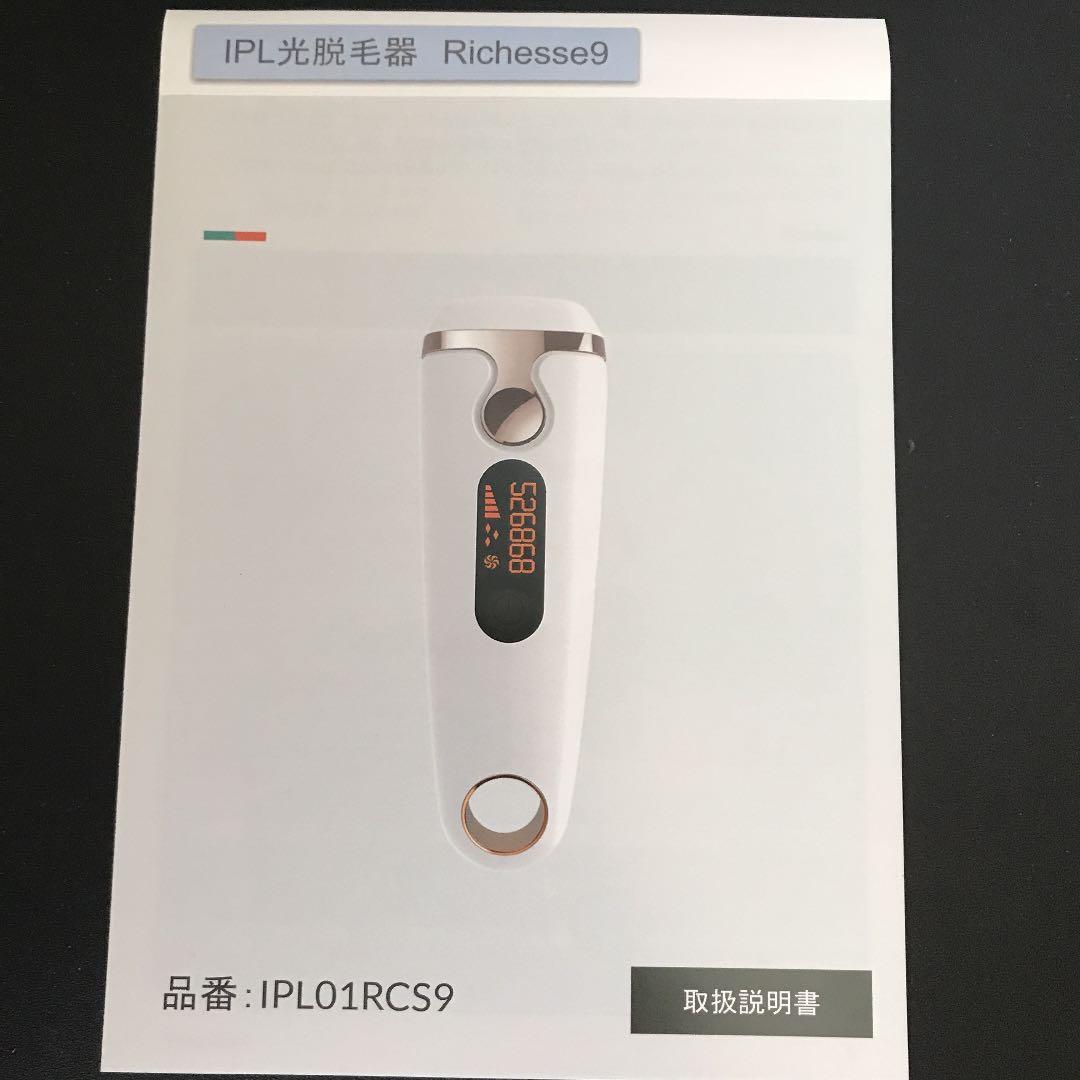 光 脱毛器　新品
