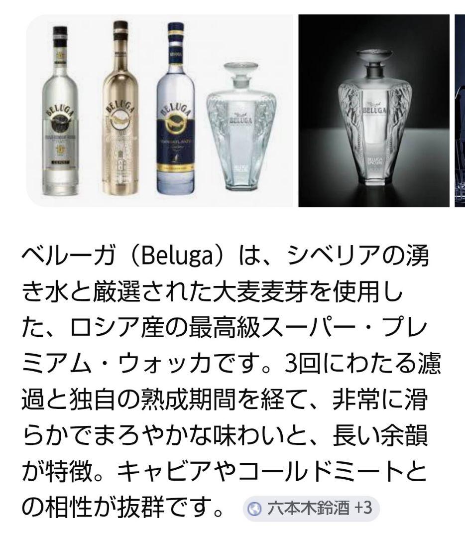 BELUGA ロシア産最高級スーパープレミアムウォッカ 40% 700ml