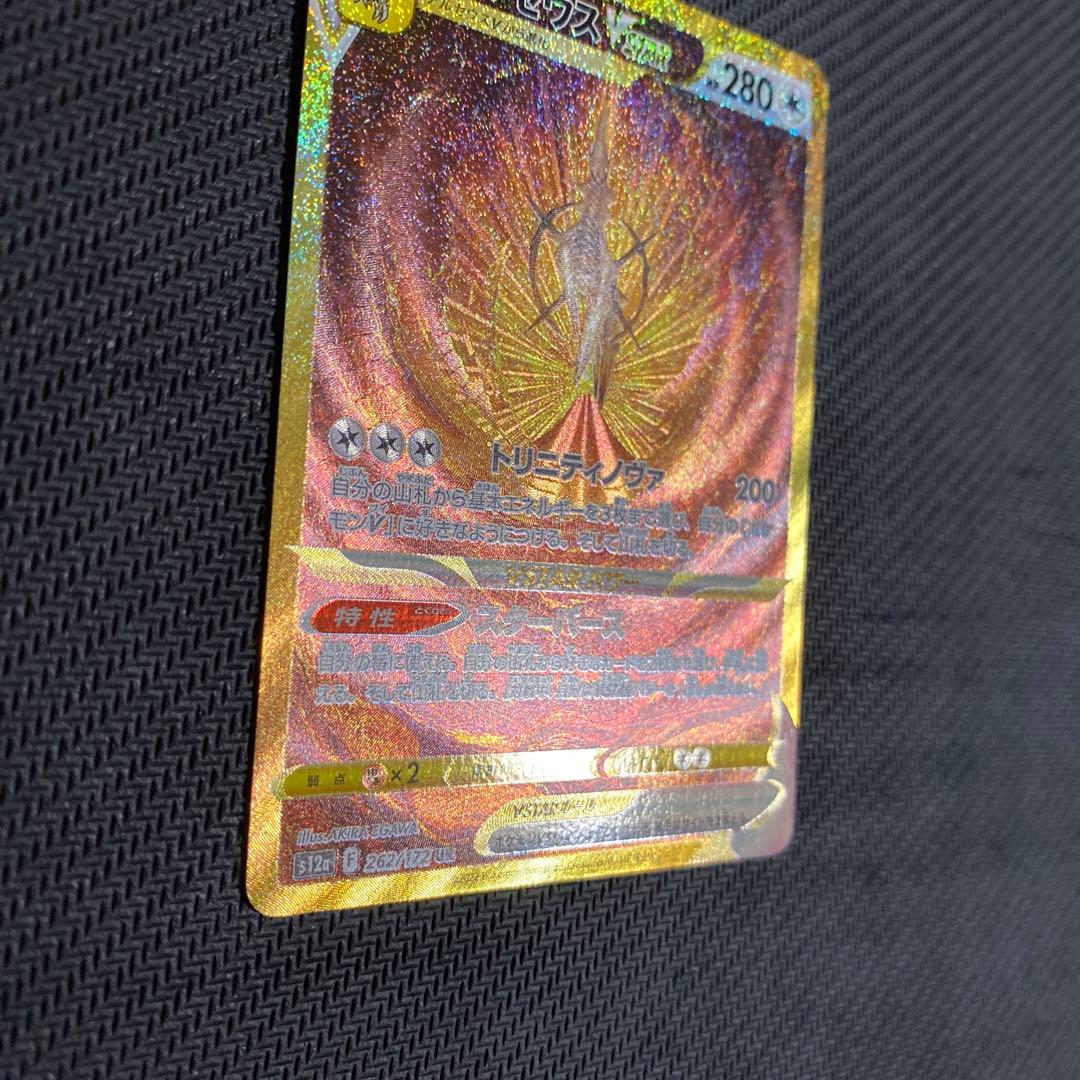ポケモンカード　アルセウスvstar ur vstarユニバース