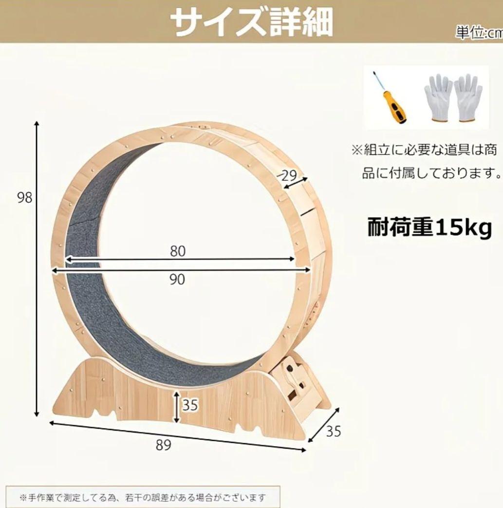 キャットホイール 高さ98cm 直径90cm