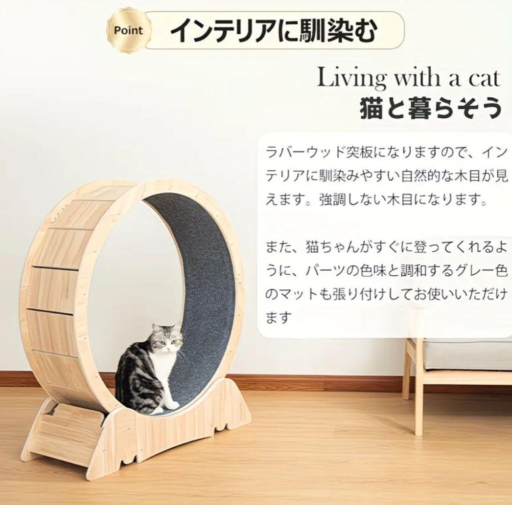 キャットホイール 高さ98cm 直径90cm