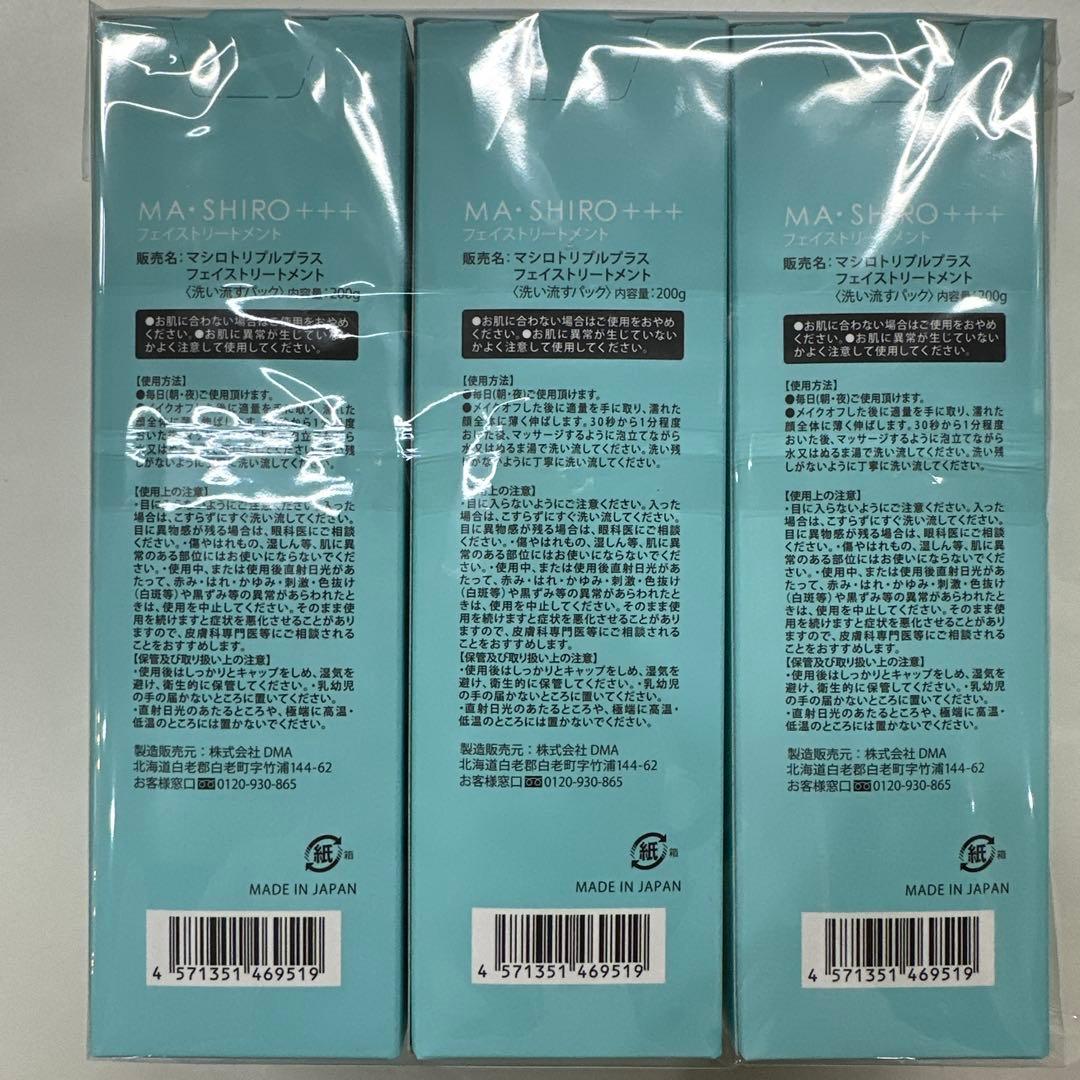 マシロ　TRIPLE PLUS+++ 洗顔料 200g 3個