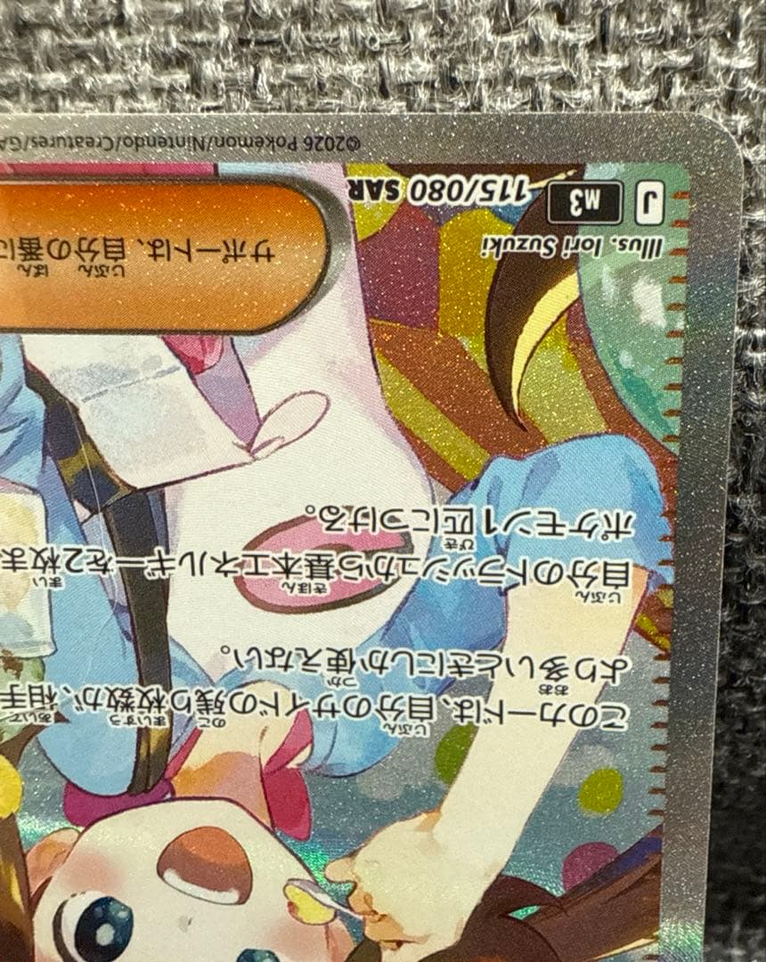 【美品】メイのはげまし サポートカード SAR 115/080
