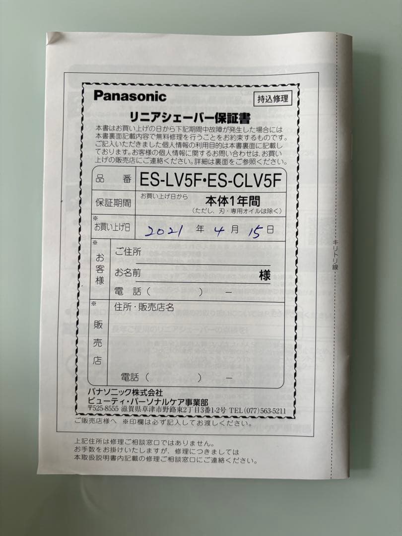 パナソニック ラムダッシュ 5枚刃 水洗い 取説 専用箱 ブラック