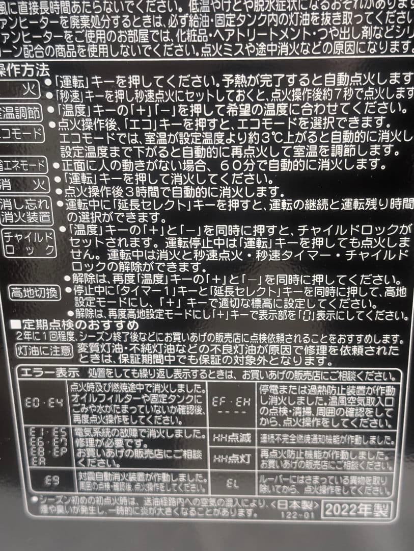 最終出品！コロナ石油ファンヒーター最上位WZシリーズ「FH-CWZ36BYC黒」