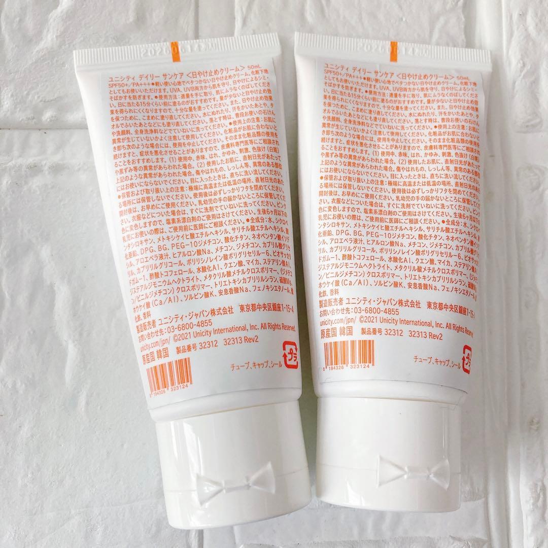 UNICITY ユニシティー　日焼け止め SPF50+ 2本セット　まとめ売り