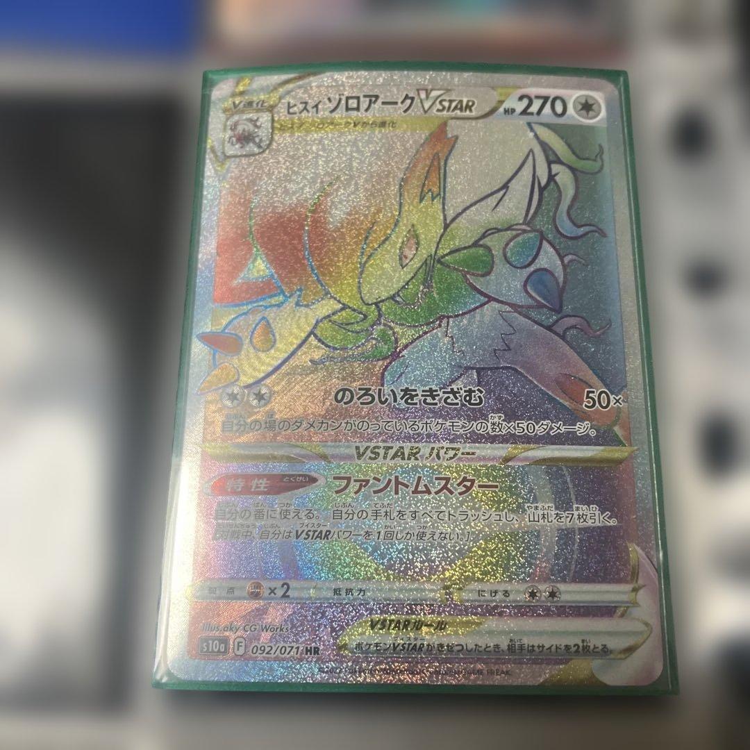ポケモンカード HR 11枚