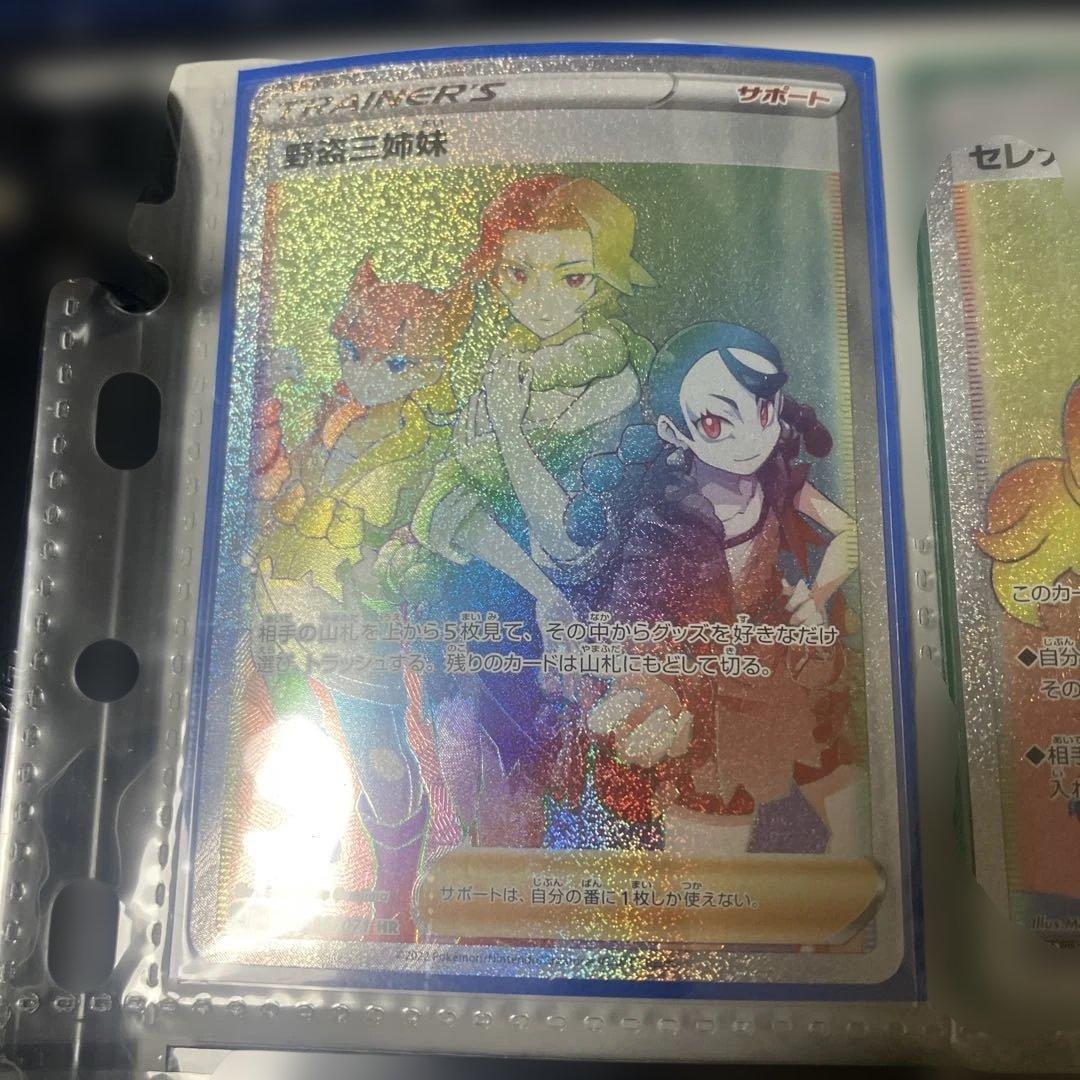 ポケモンカード HR 11枚