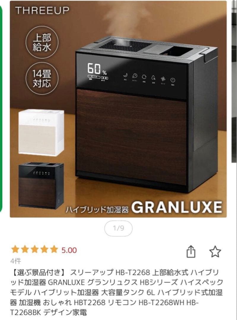 (新品未使用)THREEUP 加湿器　おしゃれ