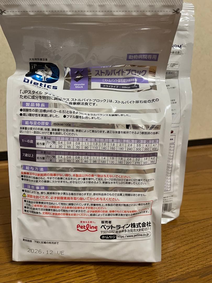 Dietics Virbac ストルバイトブロック 各1kg