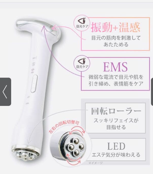 リスタートアイ EMS美顔器 目元ケア
