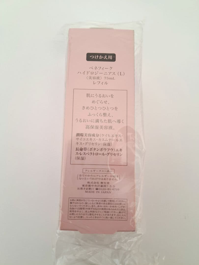ベネフィークハイドロジーニアス(L)美容液 75mL レフィル