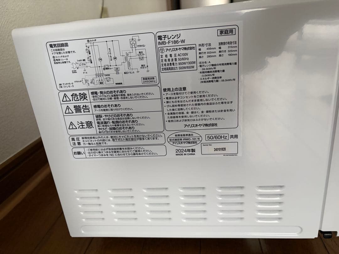 アイリスオーヤマ　電子レンジ 18L 2024年製