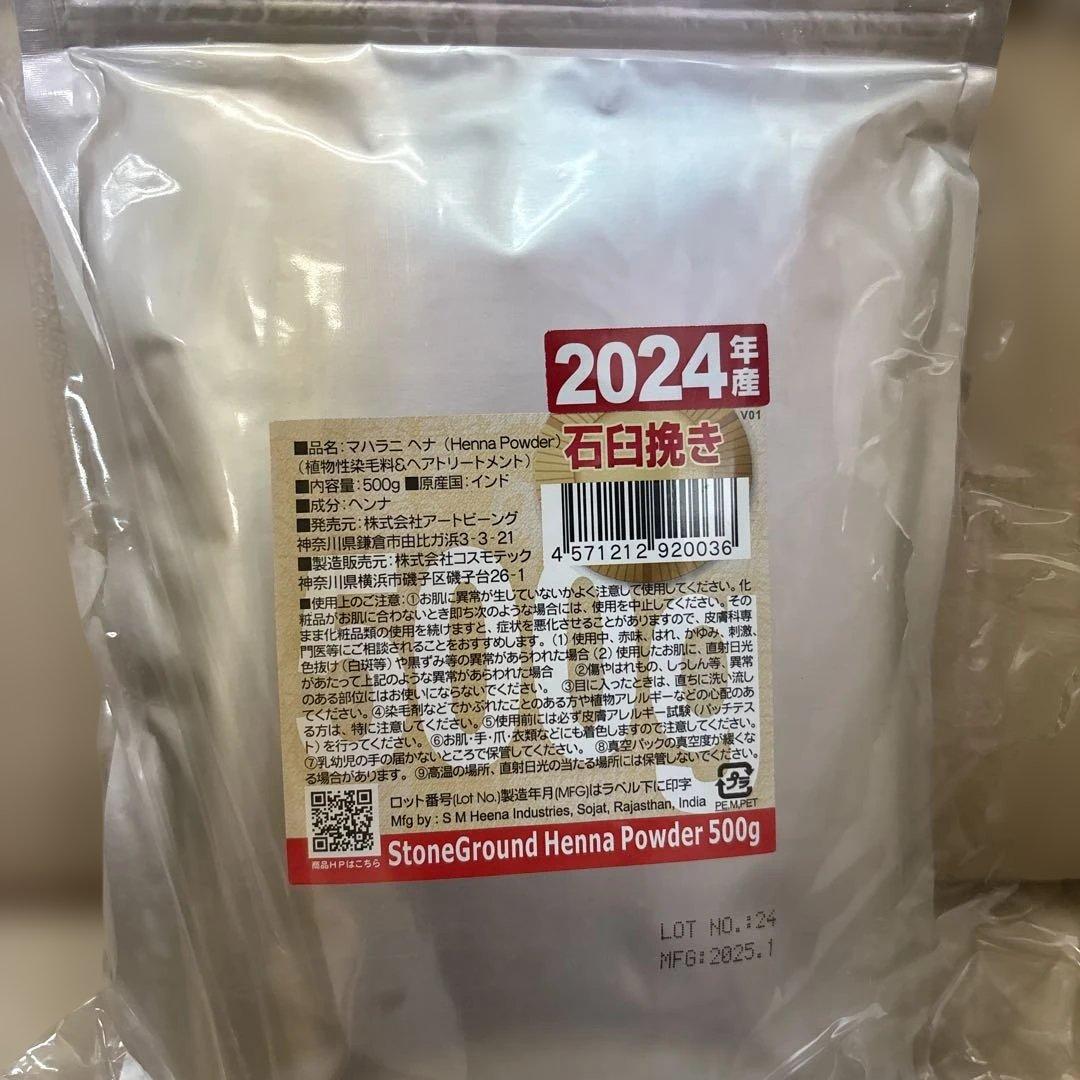 【新品未開封】無農薬マハラニヘナ　石臼挽き大容量500g 2024年製