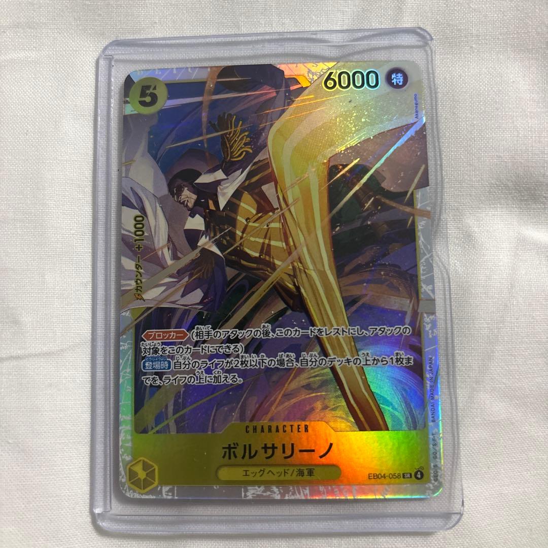 ボルサリーノ EB04-058 SR 2枚セット