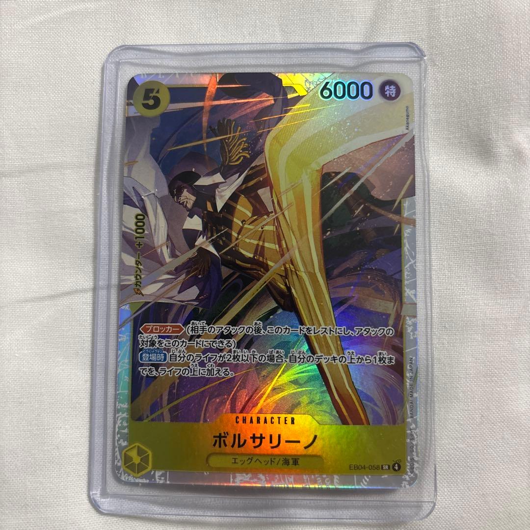 ボルサリーノ EB04-058 SR 2枚セット
