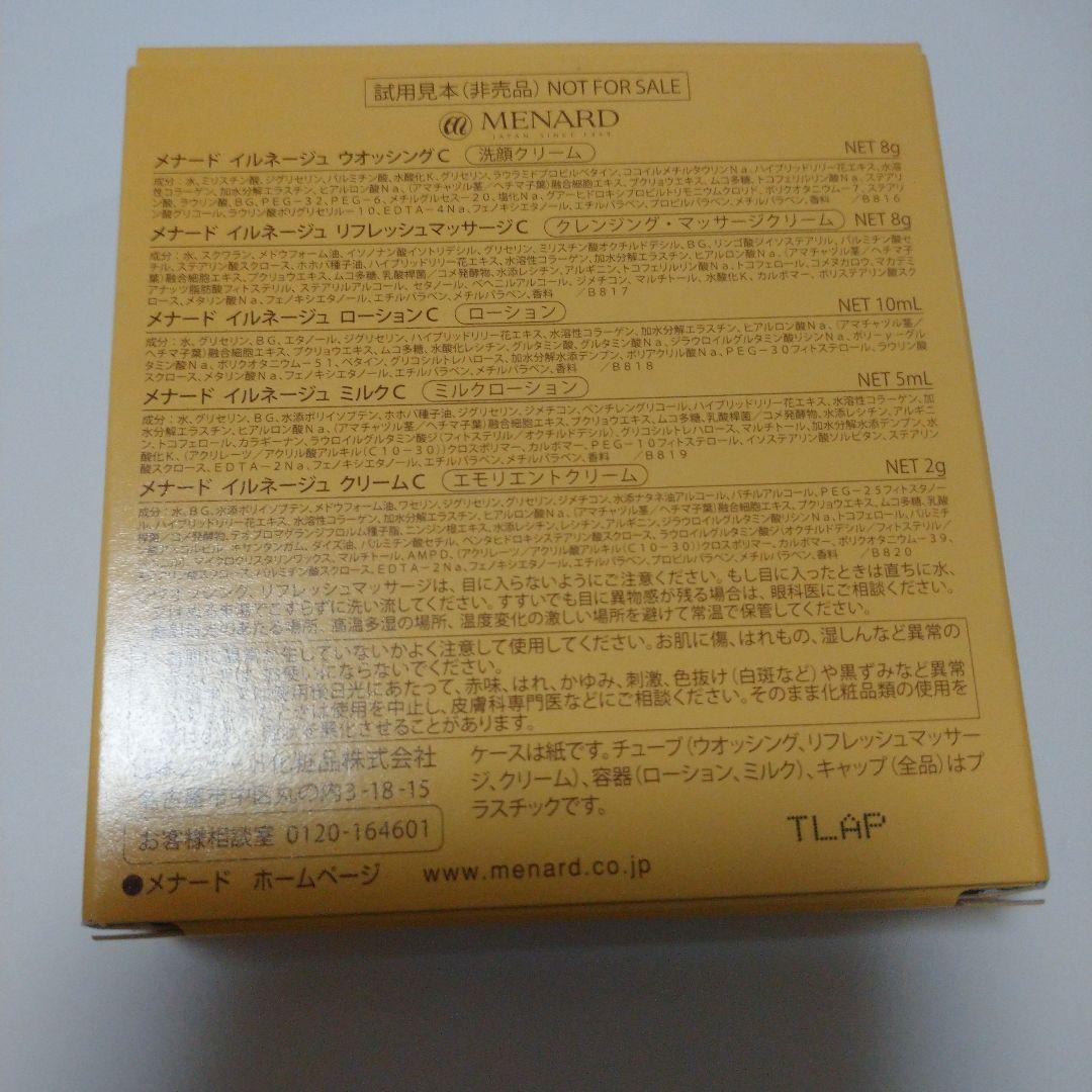 メナード　イルネージュ　ローションC　＆　5点サンプルセット