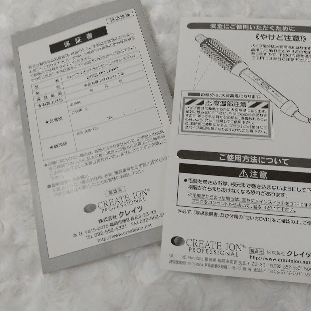 新品同 １度使用 クレイツ イオン プロフェッショナル 艶々ふんわりカール