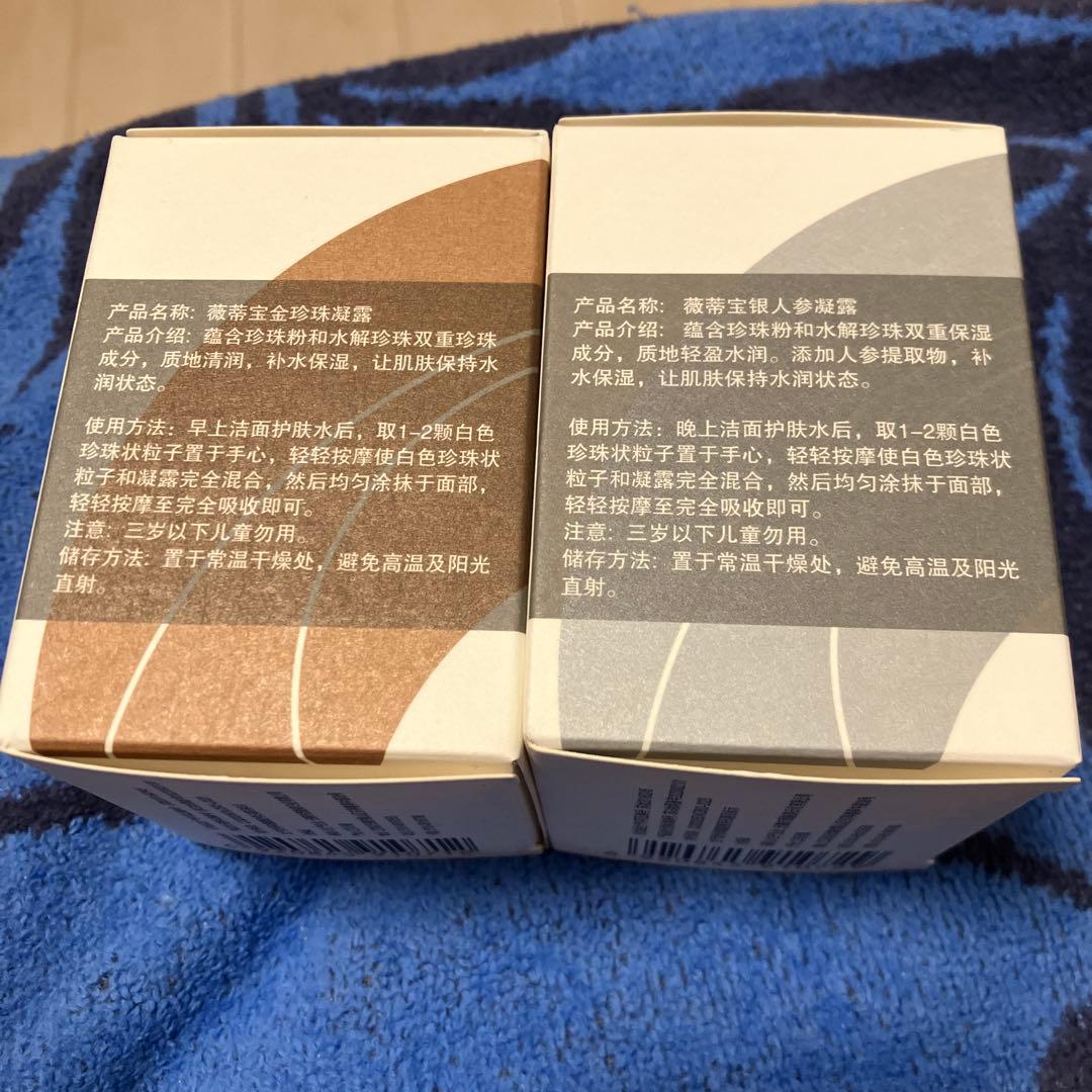 金珠珍珠霜・銀人参霜 60g 2個セット