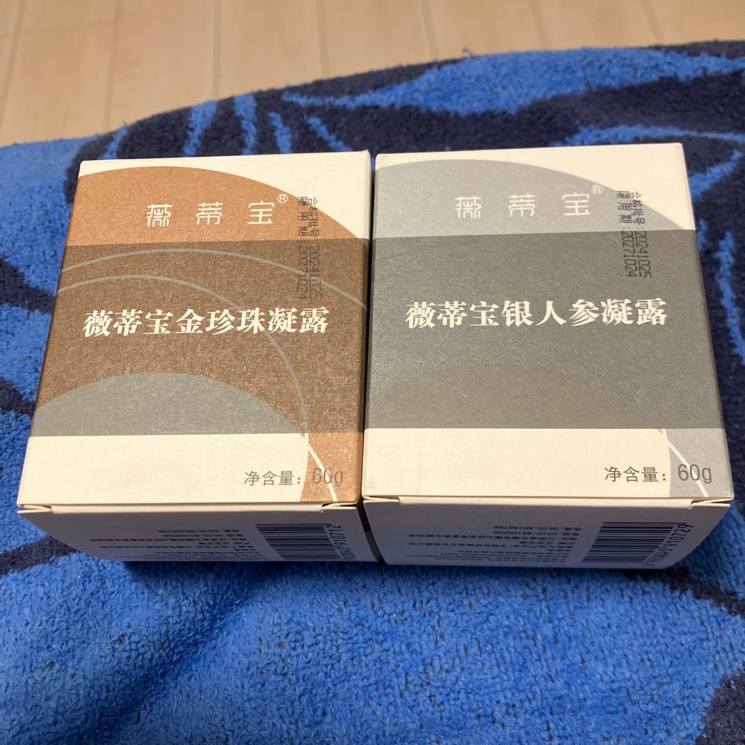金珠珍珠霜・銀人参霜 60g 2個セット