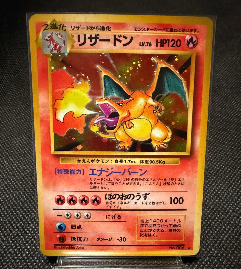 かえんリザードン【濃赤】【美品】【旧裏】【安心鑑定】