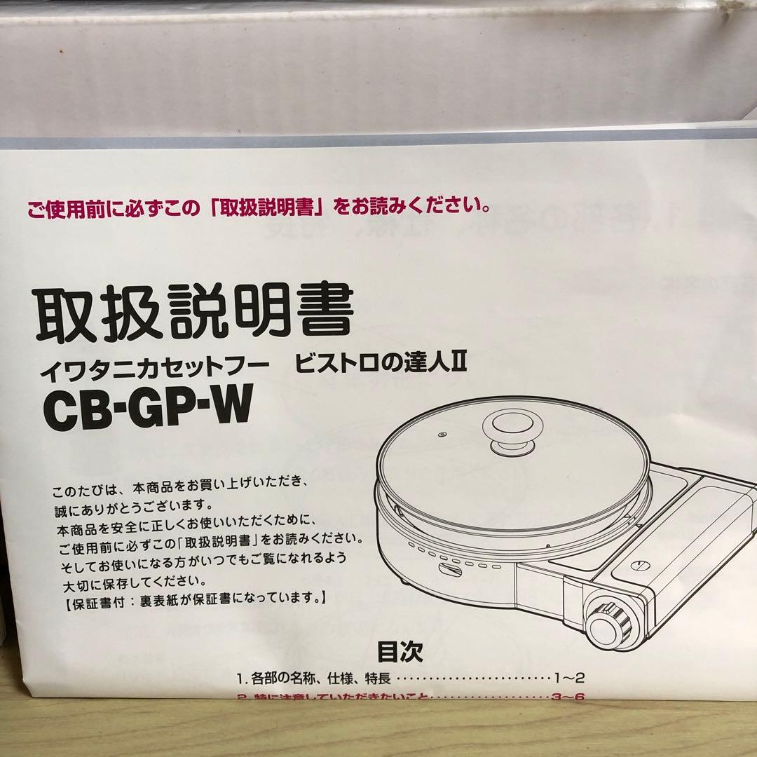 め1ビストロの達人 II CB-GP-W カセットガスグリルパン Iwatani