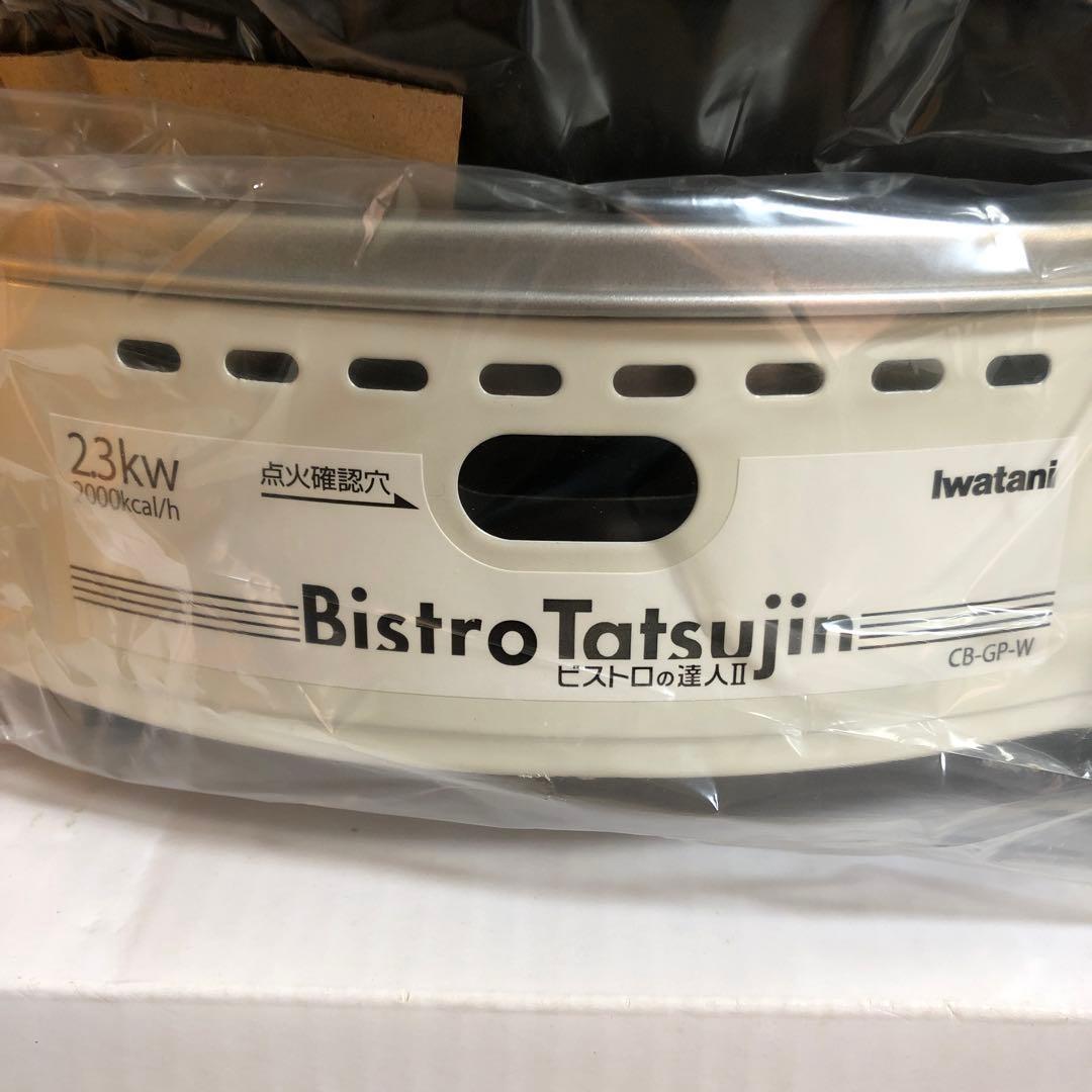 め1ビストロの達人 II CB-GP-W カセットガスグリルパン Iwatani