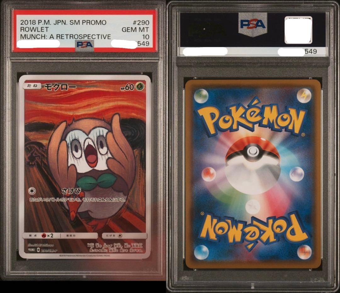 【PSA10】モクロー ムンク プロモカード