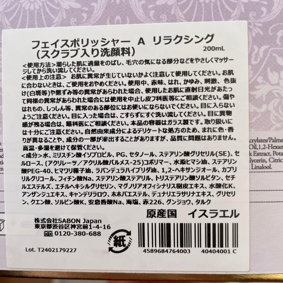 SABON ギフトボックス　新品未開封
