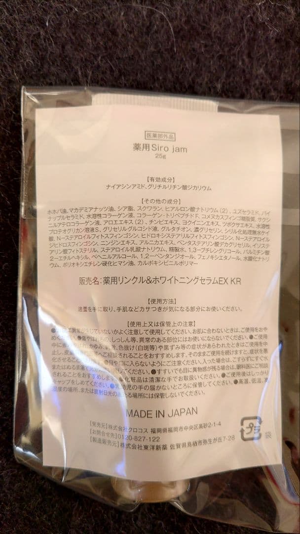 Siro jam 薬用ハンドクリーム 2本セット