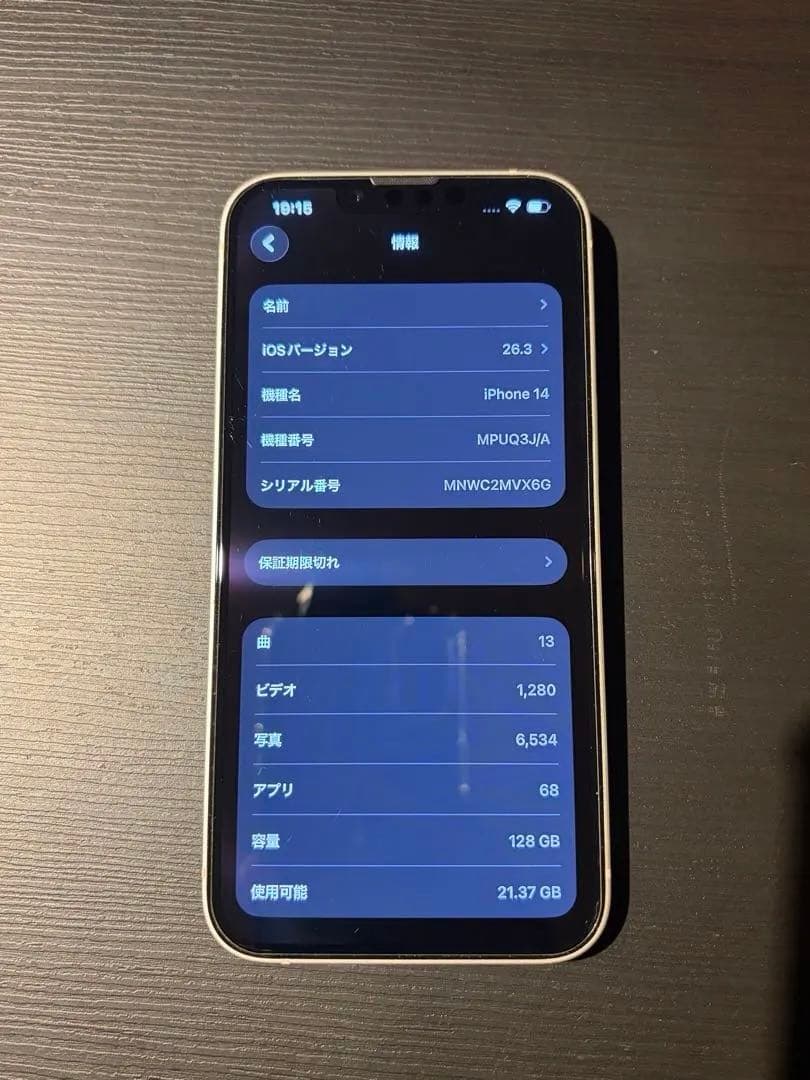 【美品】Apple iPhone 14 スターライト