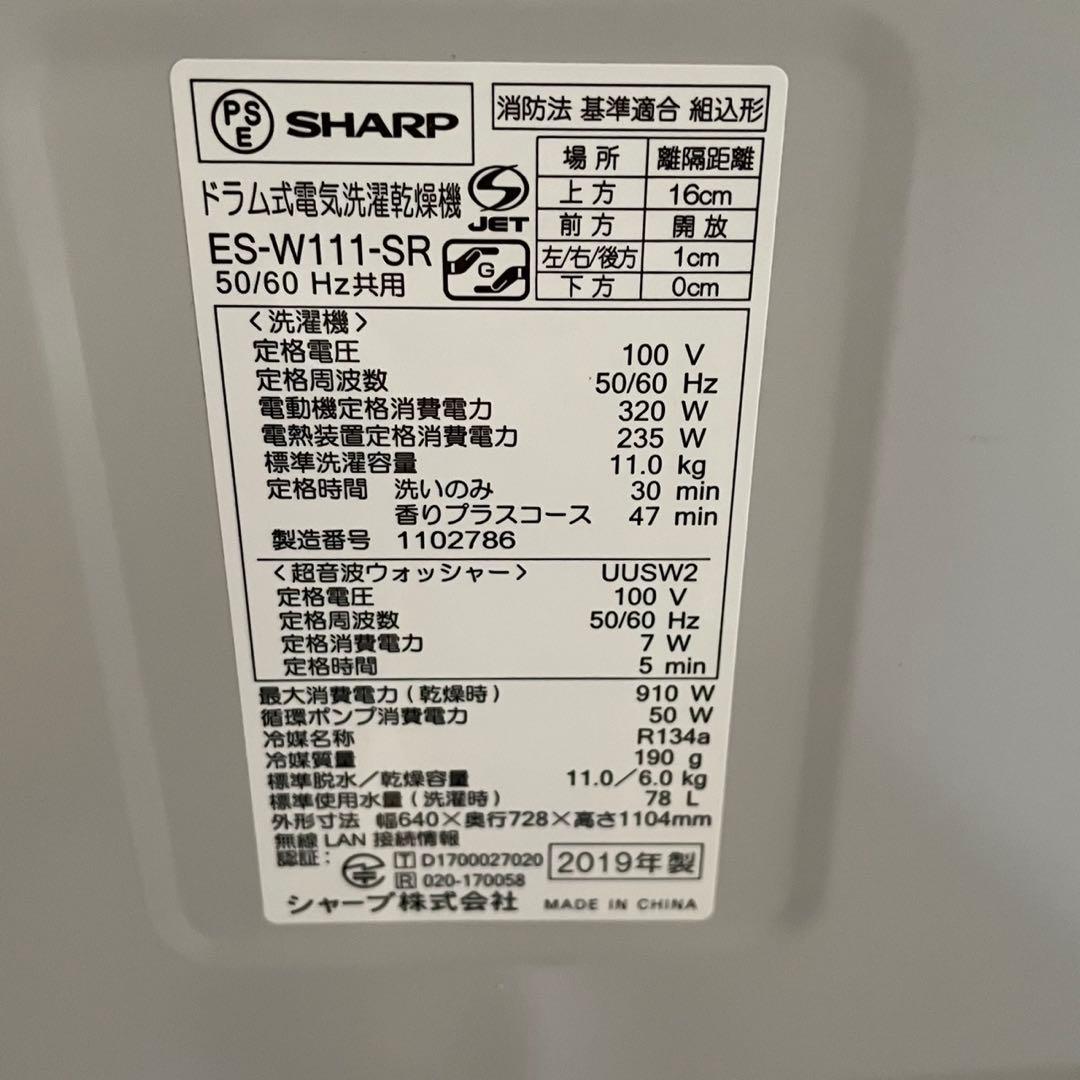 配送設置無料　SHARP ドラム　11/6kg 分解洗浄済み