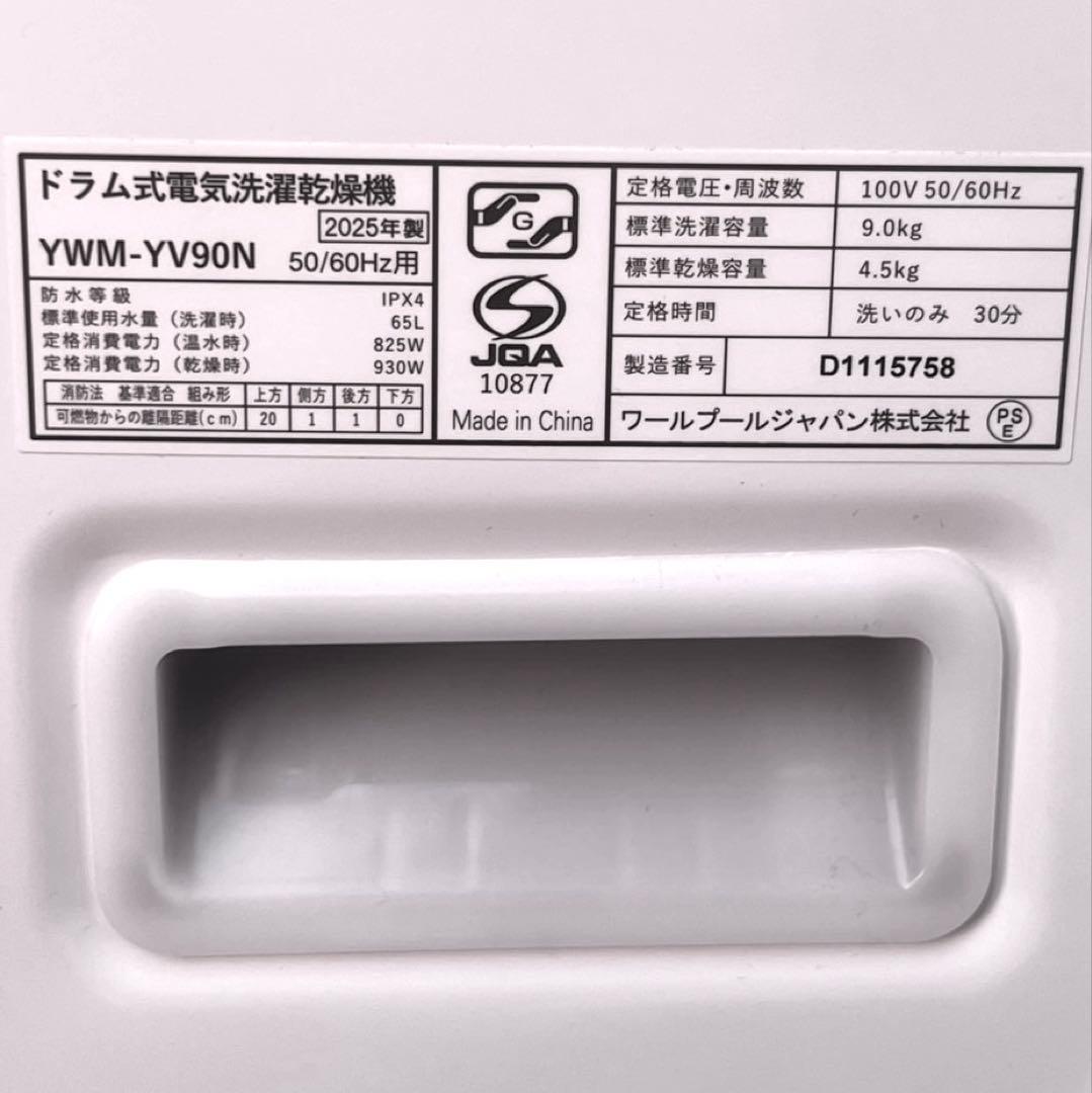 RORO ドラム式洗濯乾燥機 ヤマダ電機 洗濯 9.0kg 乾燥4.5kg
